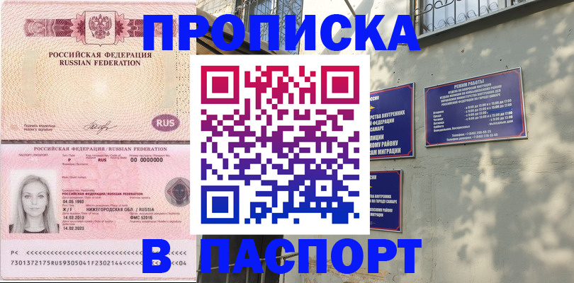прописка в ХМАО